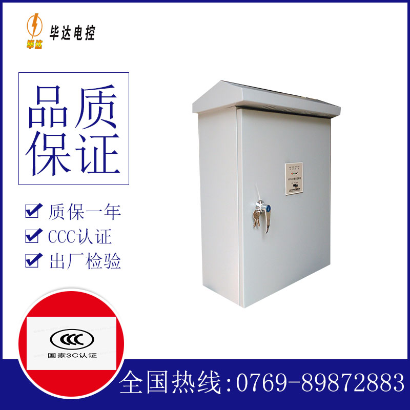 重兴镇排污泵控制箱